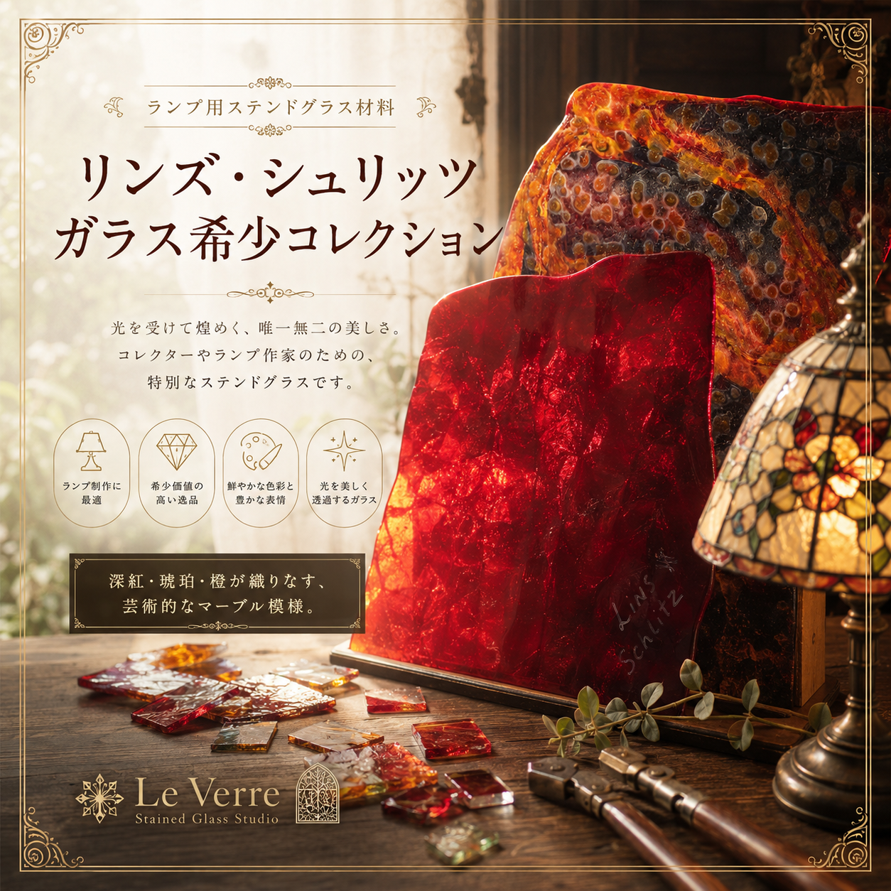 ランプ用ガラス（リンズ・シュリッツ等・希少コレクション