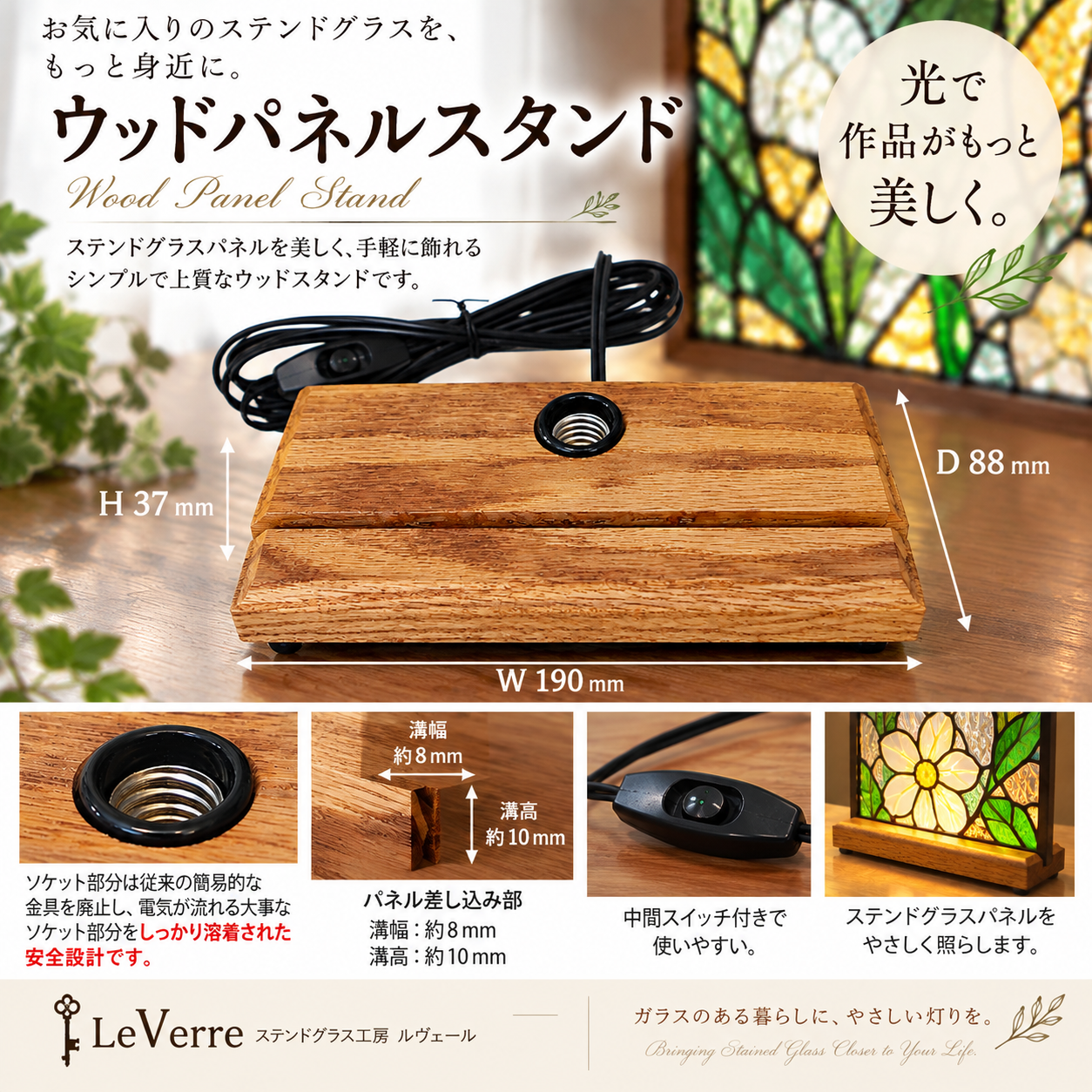 ステンドグラス用 ランプベース | ステンドグラス材料ルヴェール｜ラン