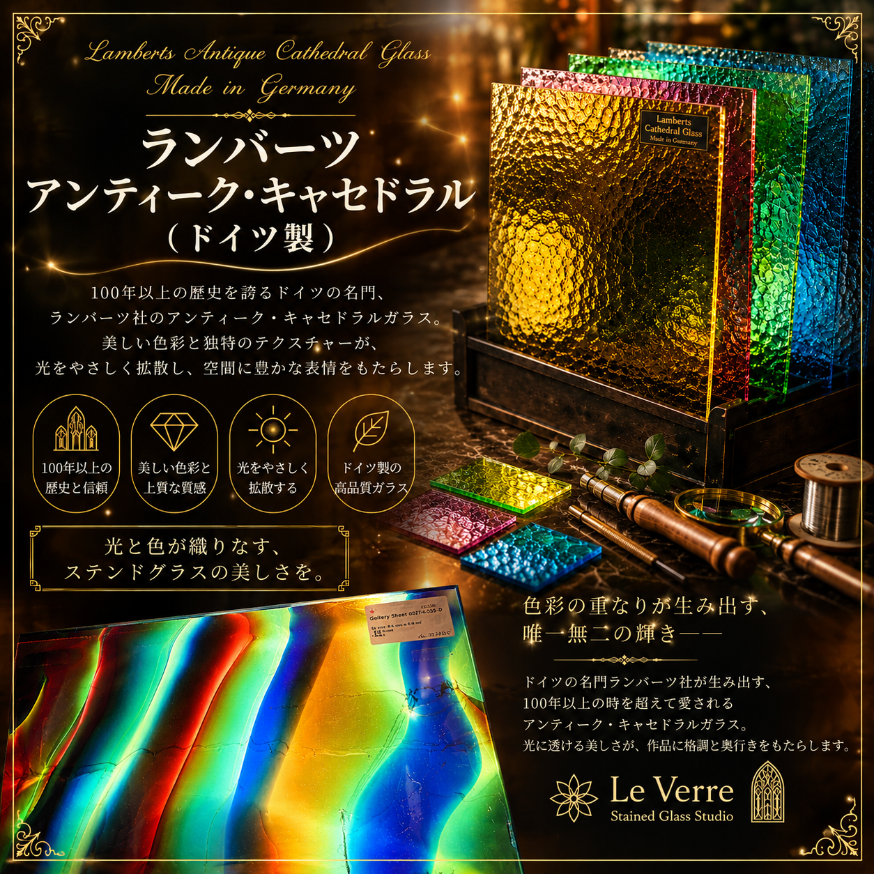 ランバーツアンティーク・ キャセドラルガラス（ドイツ製） | ステンド