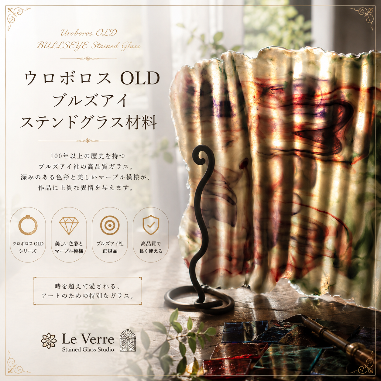 ウロボロスOLD/ブルズアイ/ステンドグラス材料 | ステンドグラス材料