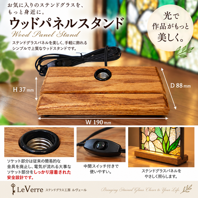 ステンドグラス用 ランプベース | ステンドグラス材料ルヴェール｜ラン